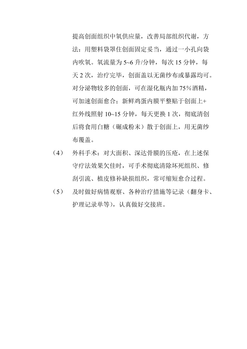 压疮的应急预案.doc_第3页