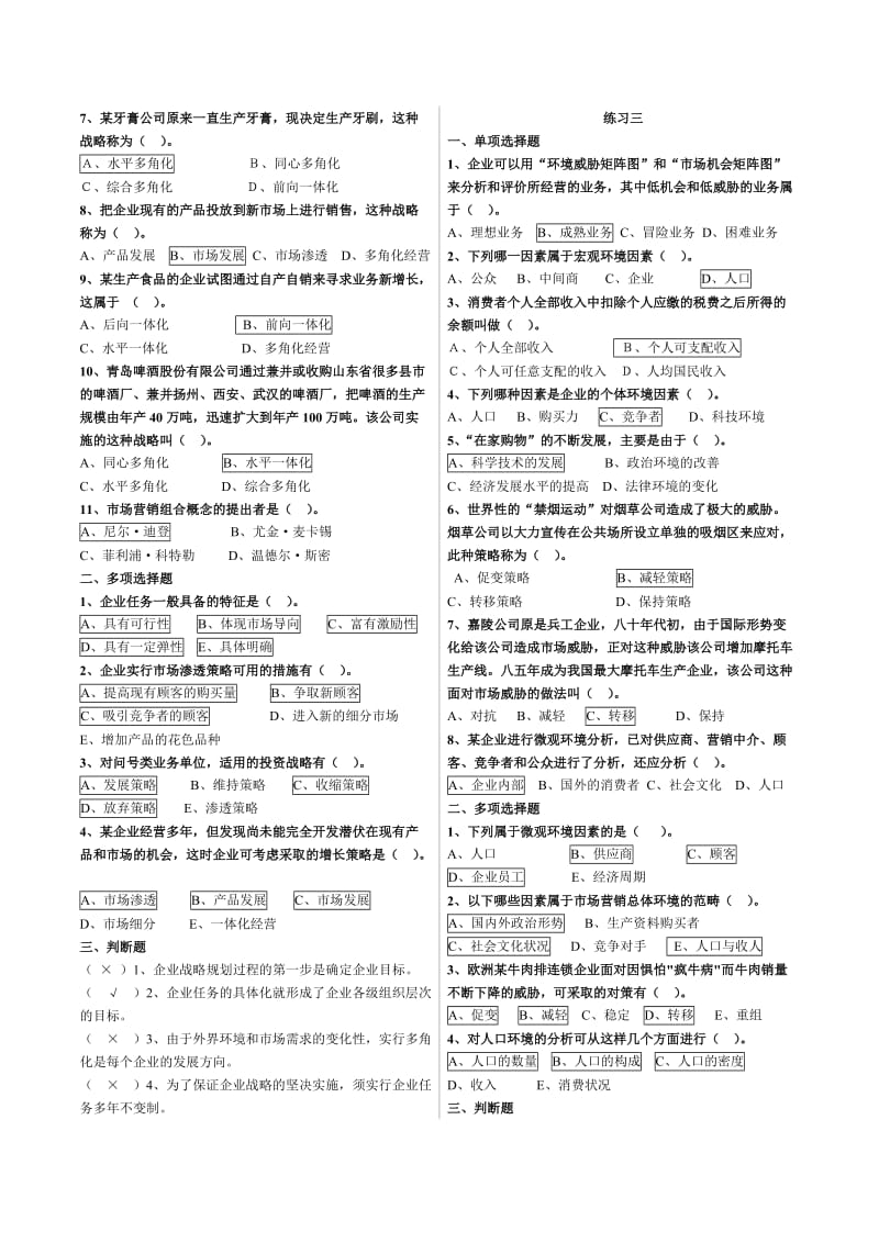 市场营销客观题(含答案).doc_第2页