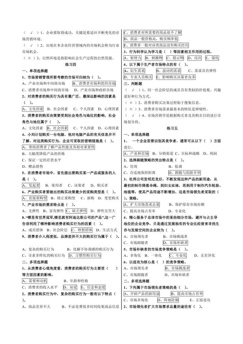 市场营销客观题(含答案).doc_第3页