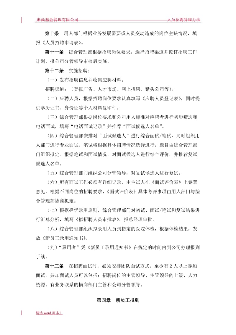 公司人员招聘管理办法.doc_第2页