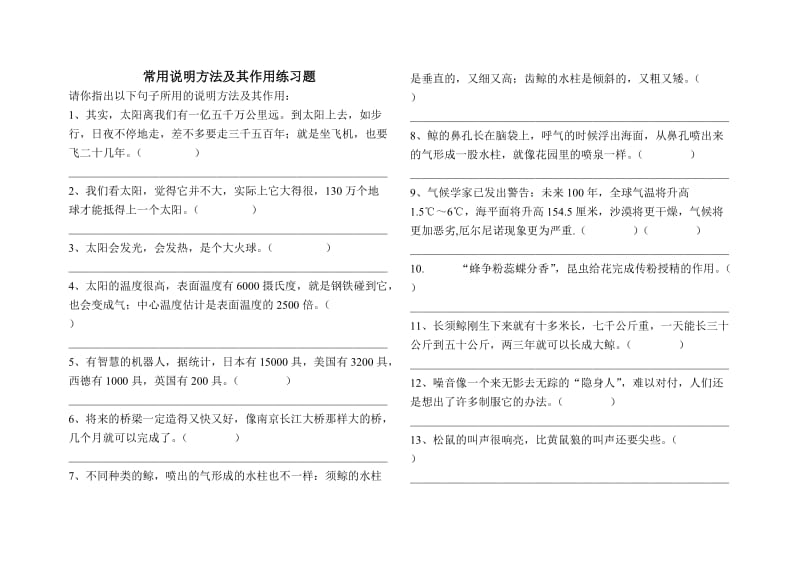 说明方法及其作用练习题.doc_第1页