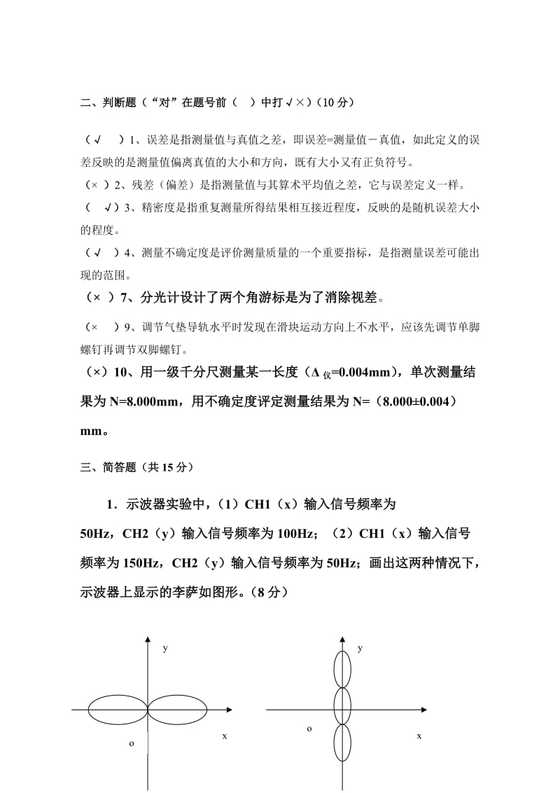 《大学物理实验》模拟试题及答案解析.doc_第1页