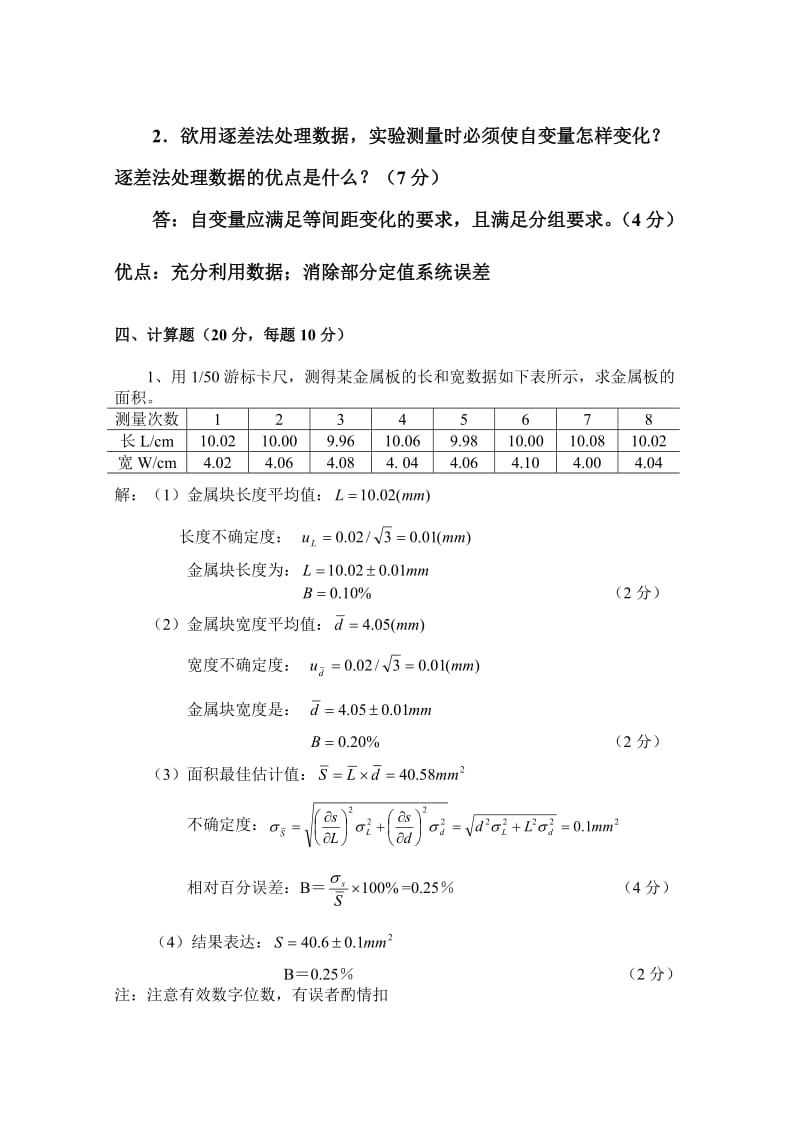 《大学物理实验》模拟试题及答案解析.doc_第2页