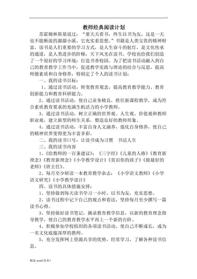 教师个人读书计划4.doc_第1页