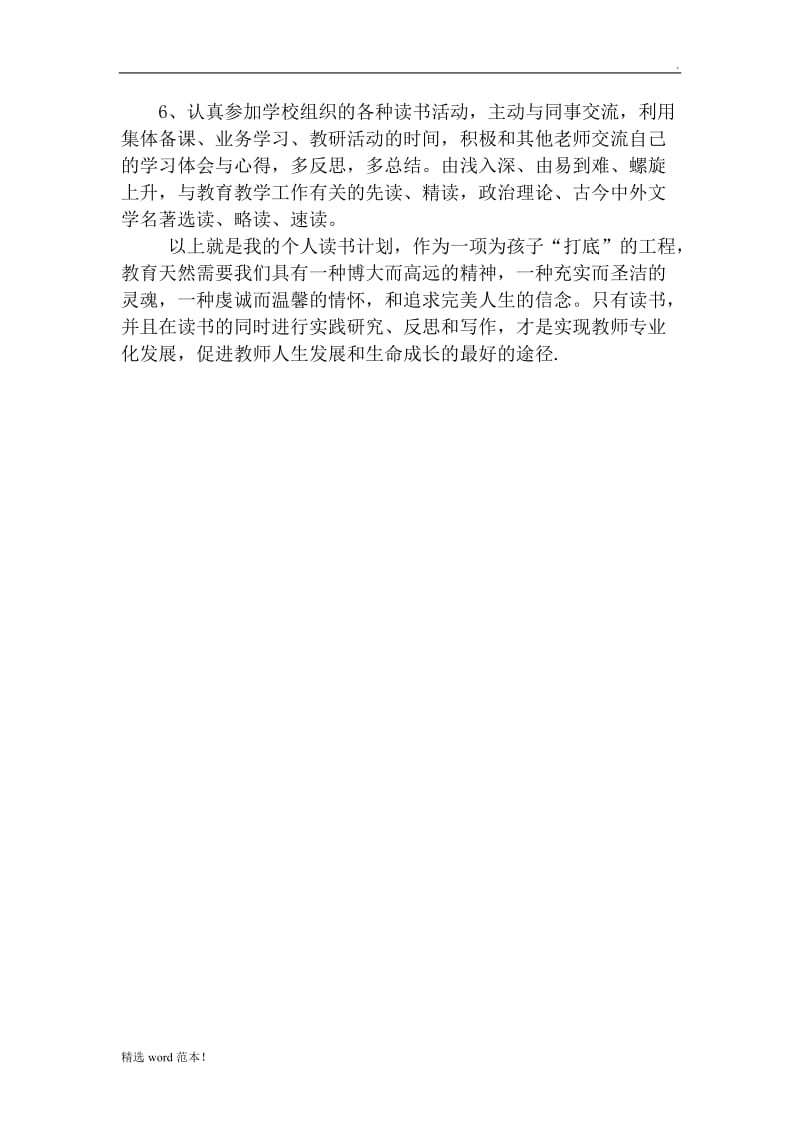 教师个人读书计划4.doc_第2页