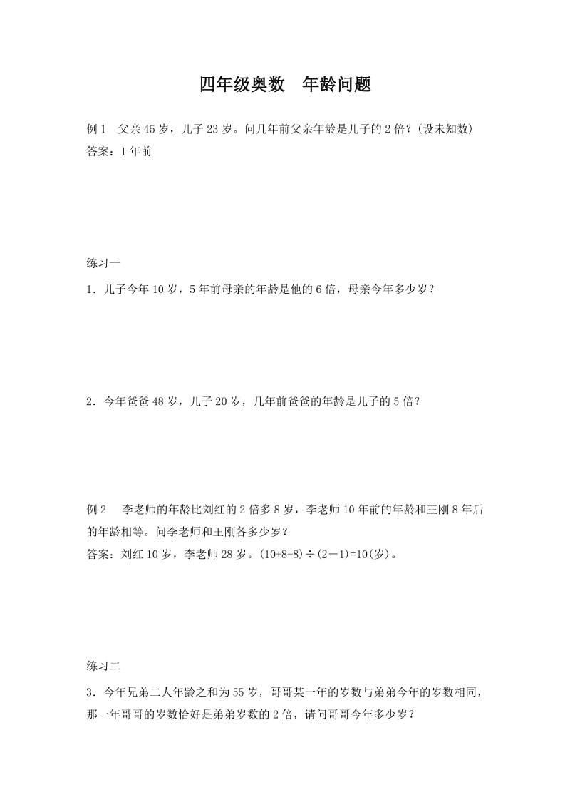 四年级奥数年龄问题.doc_第1页