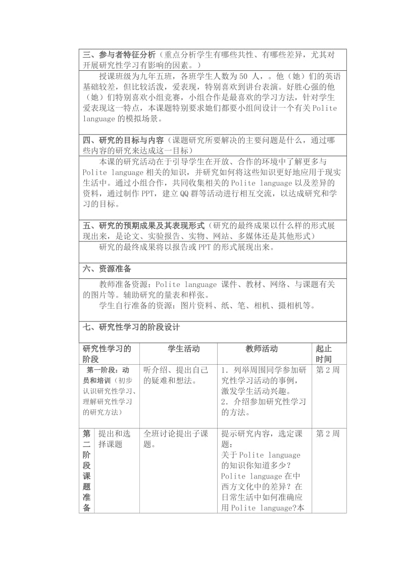 英语研究性学习设计方案.doc_第2页