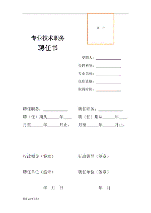 專業(yè)技術(shù)職務(wù)聘任書樣本.doc