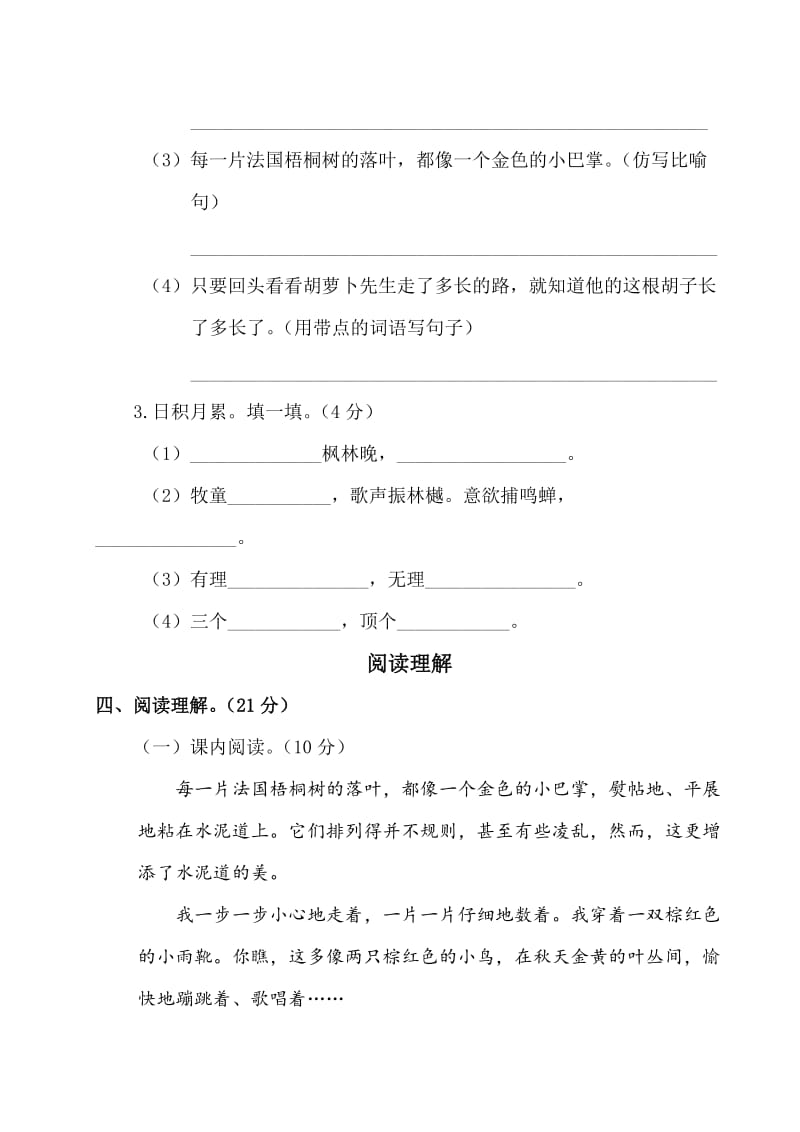 小学语文三年级部编版期中测试卷.doc_第3页