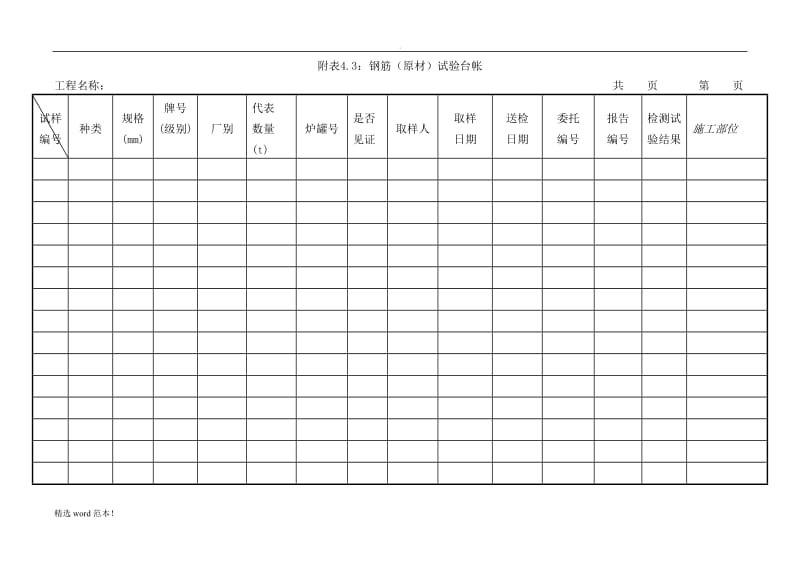 试验台账模板.doc_第3页