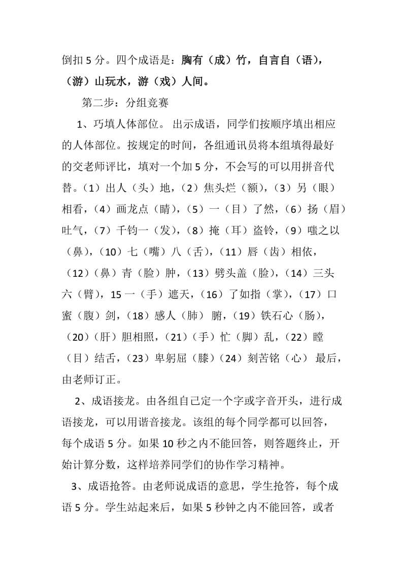 成语接龙活动方案.doc_第2页