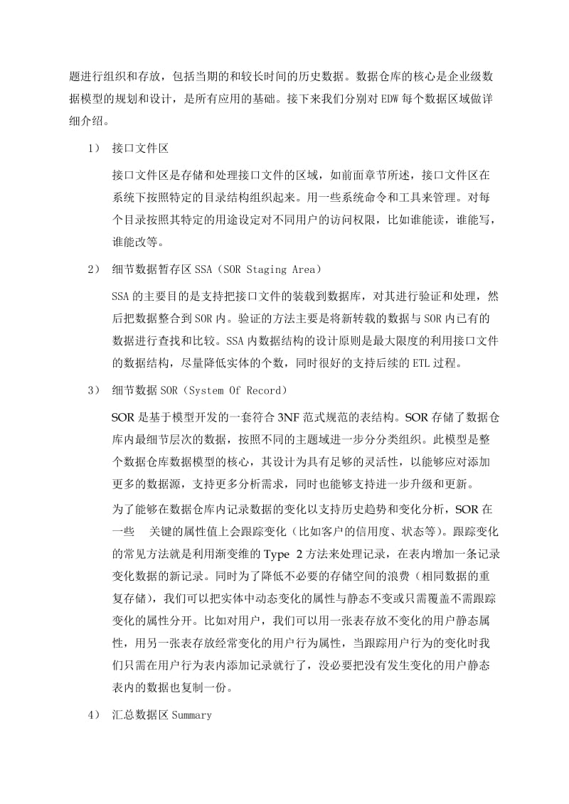 IBM数据仓库解决方案(简).doc_第3页