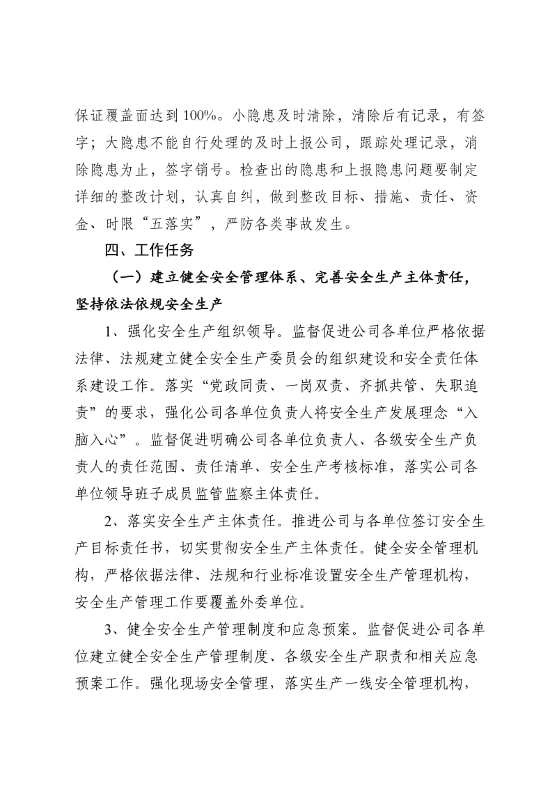 “企业安全生产主体责任落实年”活动实施方案.doc_第3页