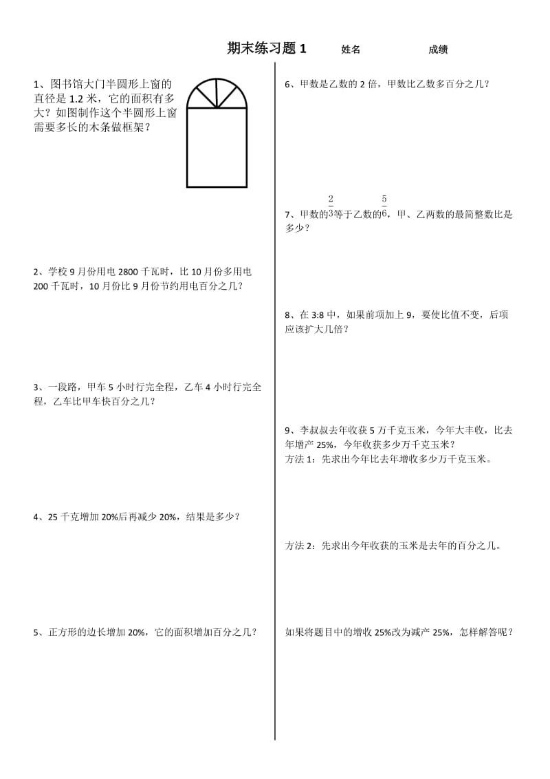 人教版六年级上册数学期末综合练习题解决问题.doc_第1页