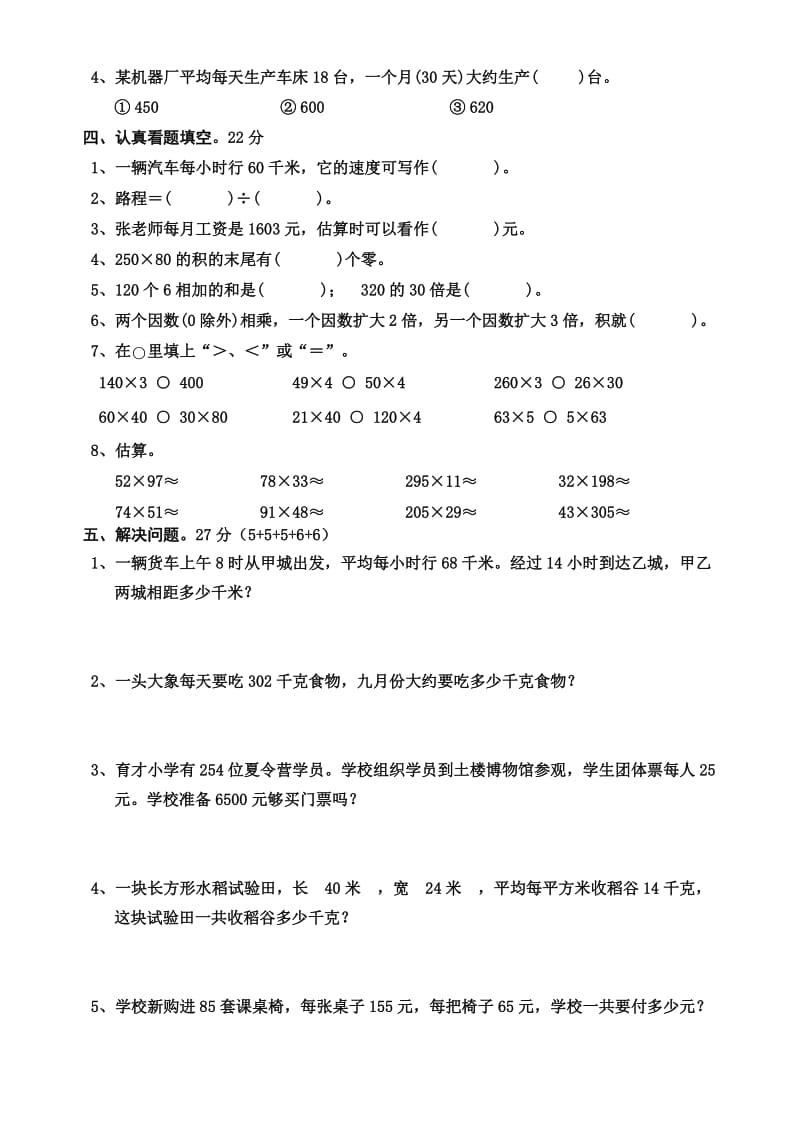 四年级上册数学第三单元练习题.doc_第2页