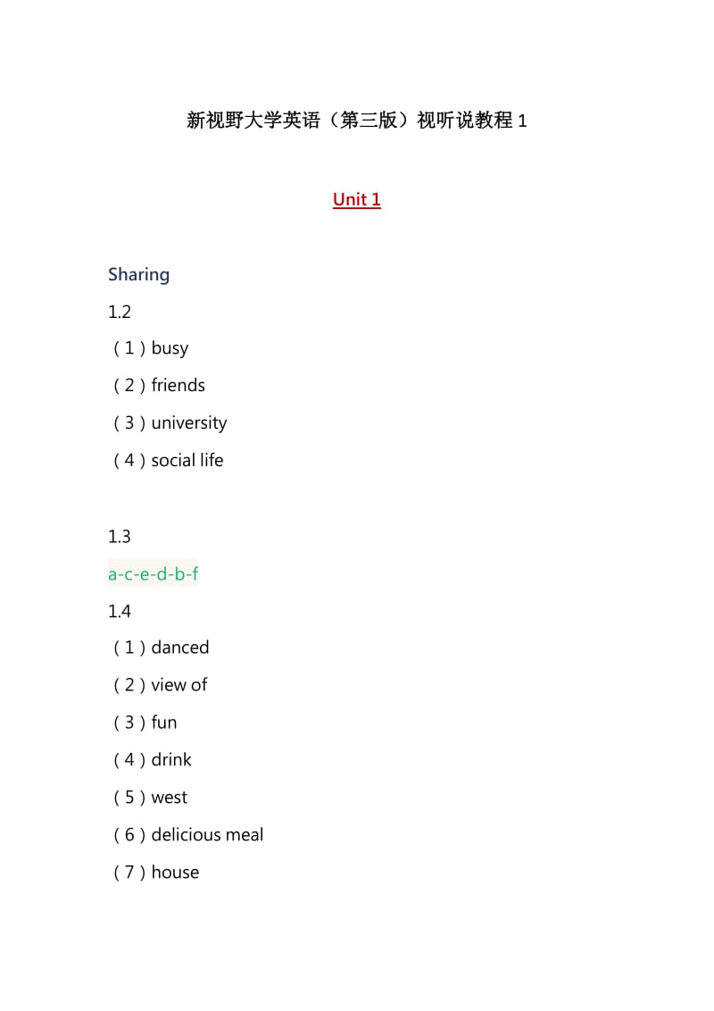 新视野大学英语(第三版)视听说教程1完整答案.doc_第1页