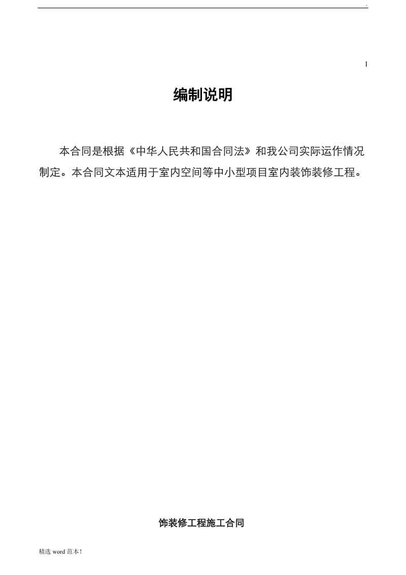 工装装饰装修工程施工合同.doc_第1页