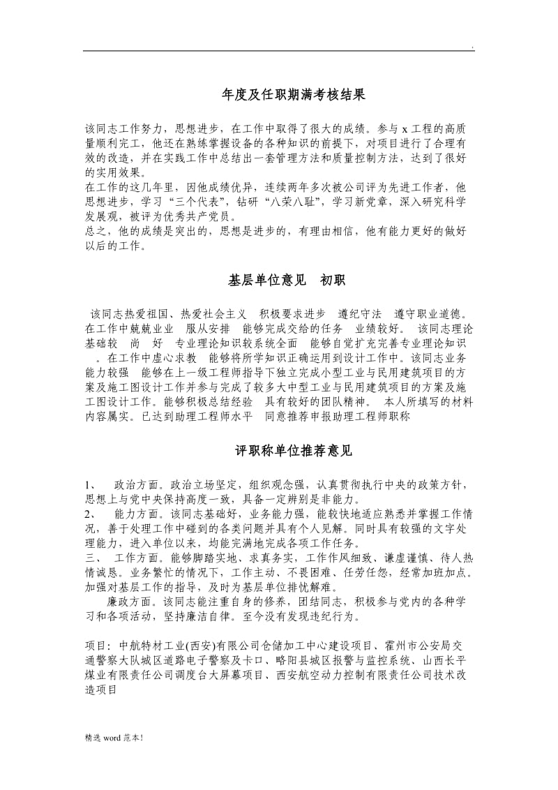 年度及任职期满考核结果.doc_第1页