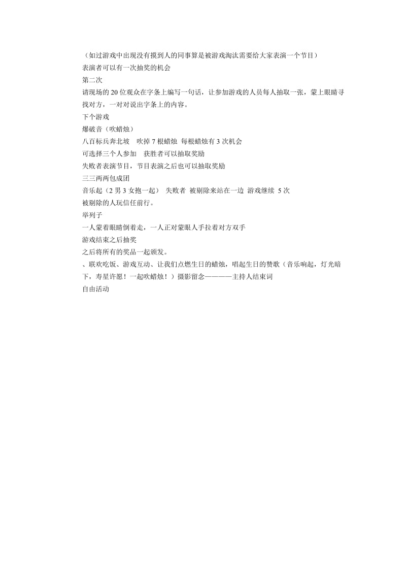 生日会策划方案.doc_第2页