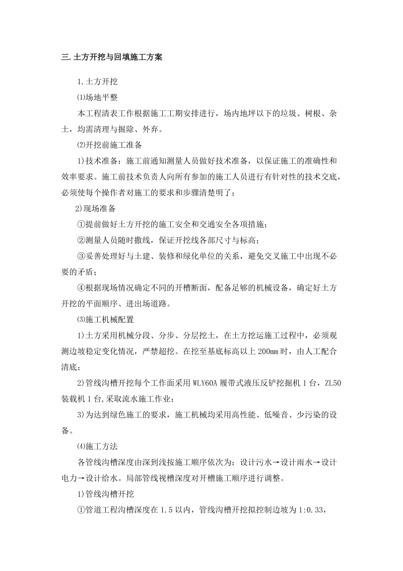 管网工程施工方案.doc_第2页