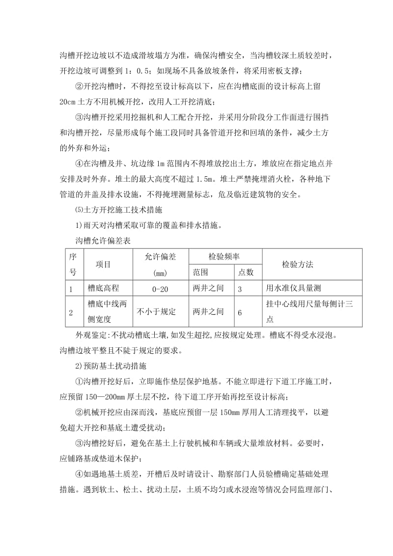 管网工程施工方案.doc_第3页