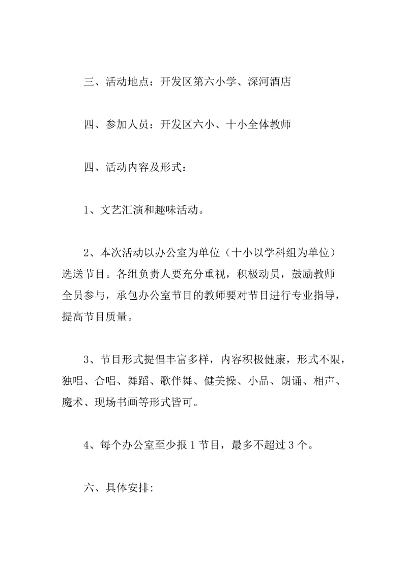 XX年学校教师迎元旦联欢会活动方案.doc_第2页