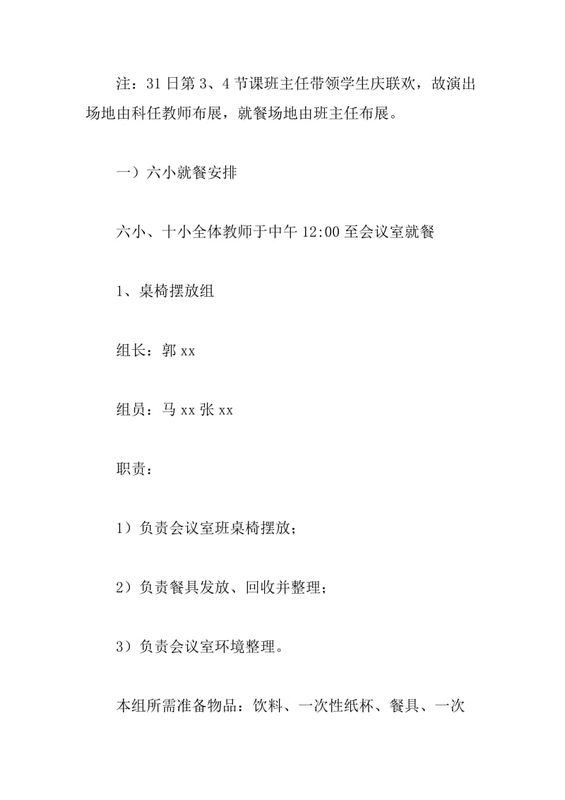 XX年学校教师迎元旦联欢会活动方案.doc_第3页