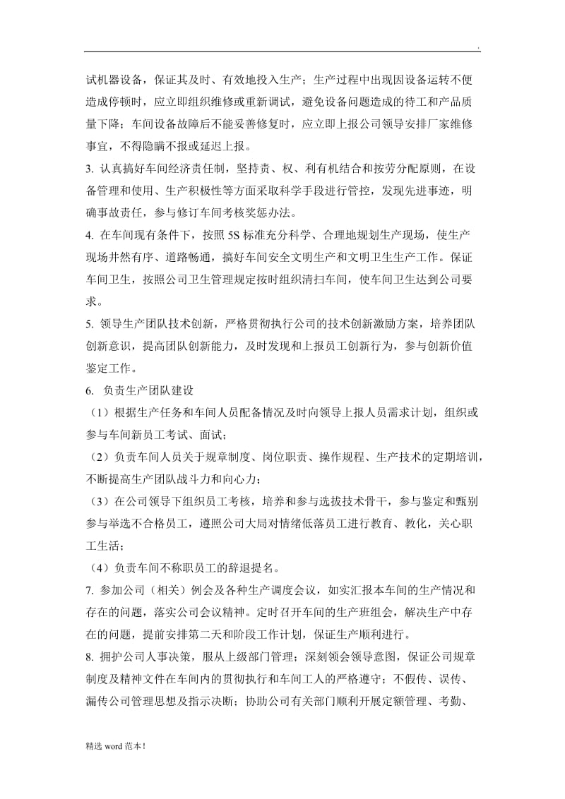 车间主任薪资及绩效考核方案.doc_第2页