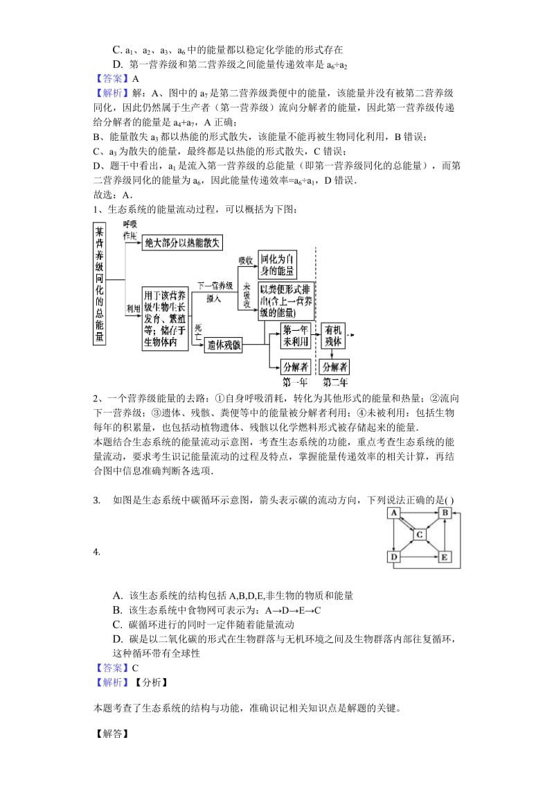 能量流动习题含解析.doc_第2页