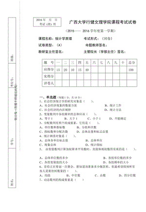 統(tǒng)計學原理試卷-復旦大學出版社.doc