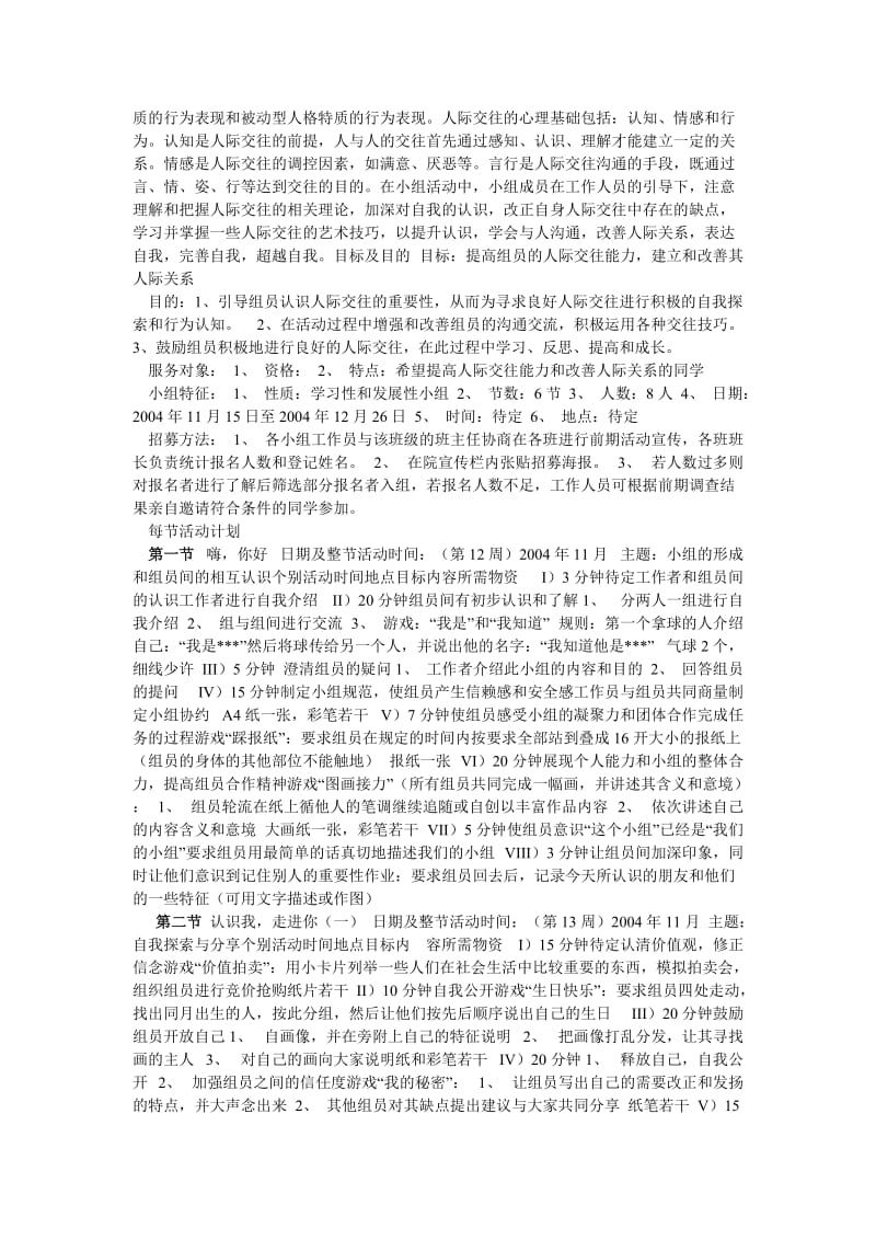 人际关系小组计划书.doc_第2页