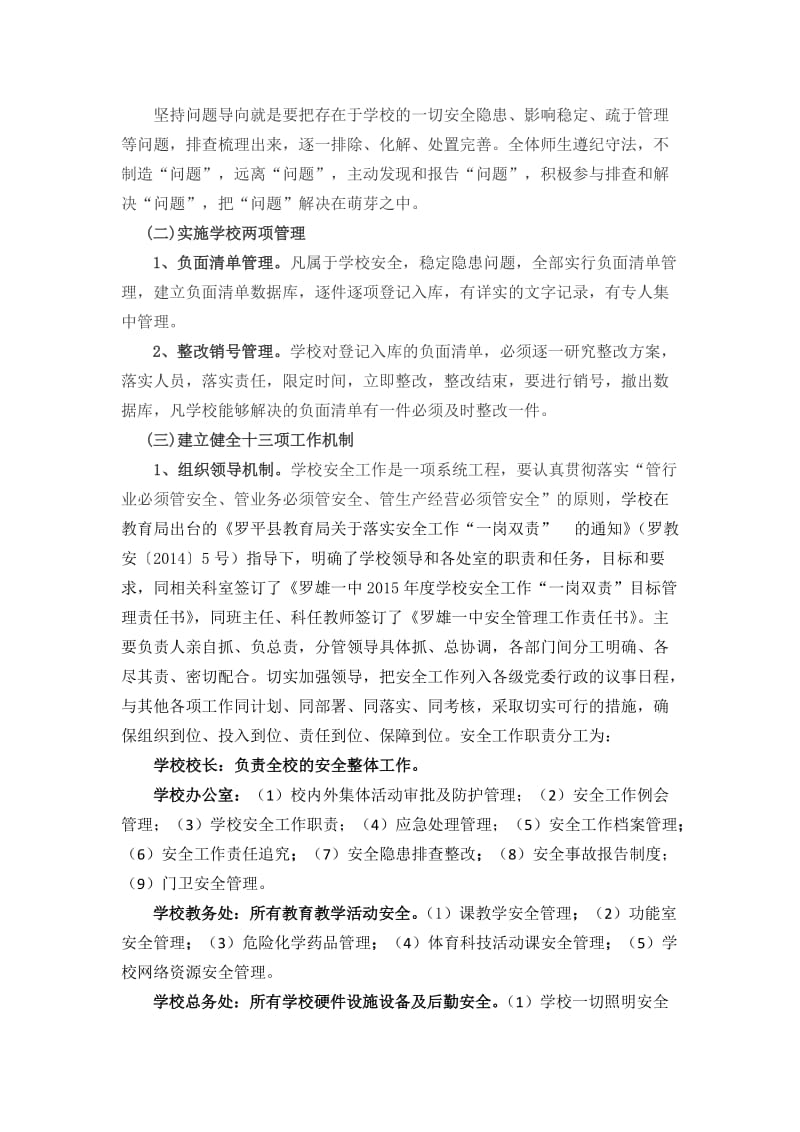 罗雄一中安全管理“12133”长效机制实施方案.doc_第2页