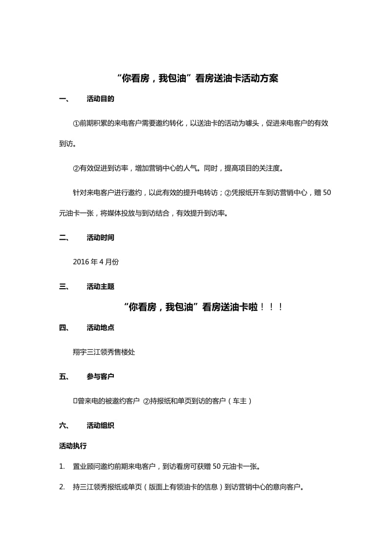 送油卡活动方案.doc_第1页