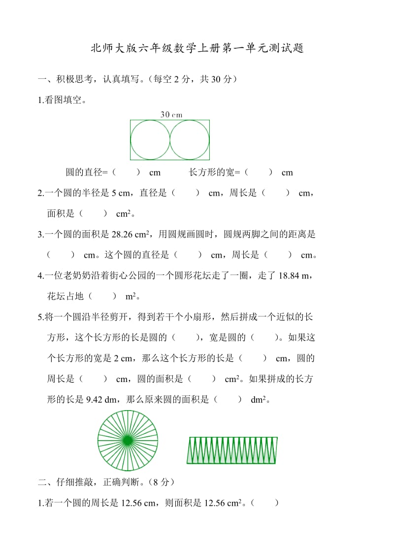 新北师大版小学六年级数学上册单元测试题-全册.doc_第1页