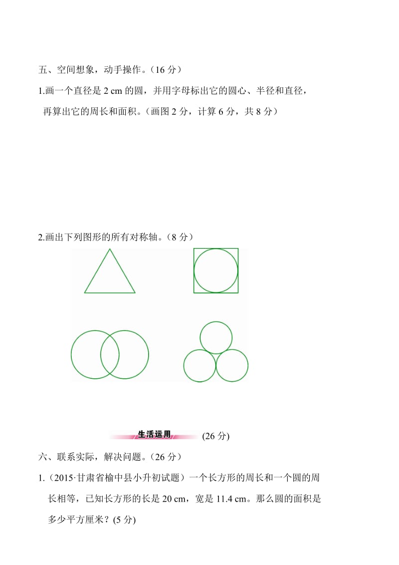 新北师大版小学六年级数学上册单元测试题-全册.doc_第3页