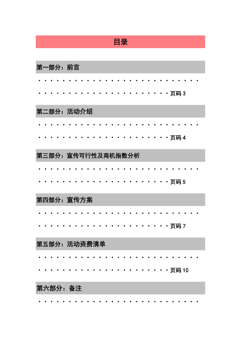 十大歌手赞助策划案.doc_第2页