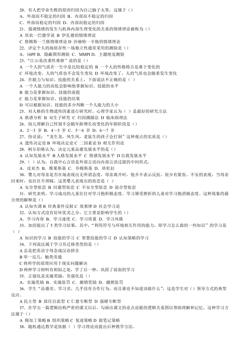 心理学考研模拟试卷2012模拟试卷.doc_第2页