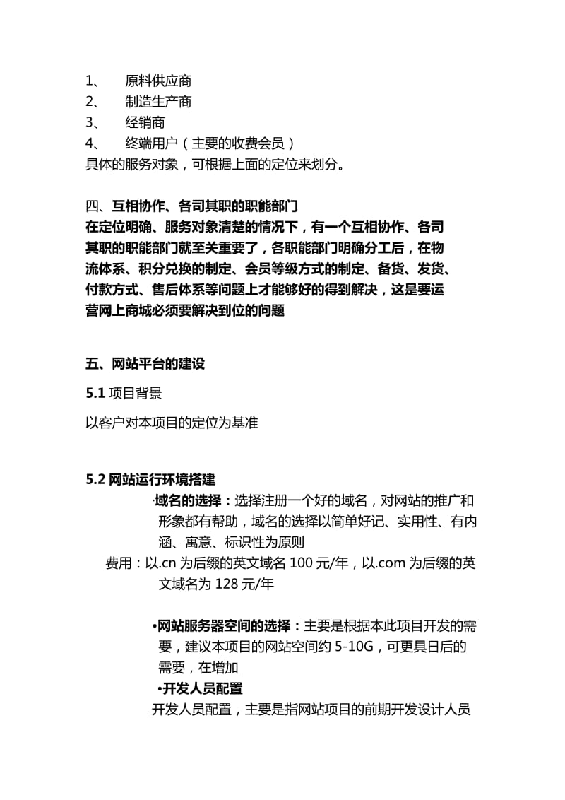 网上商城策划书.doc_第3页