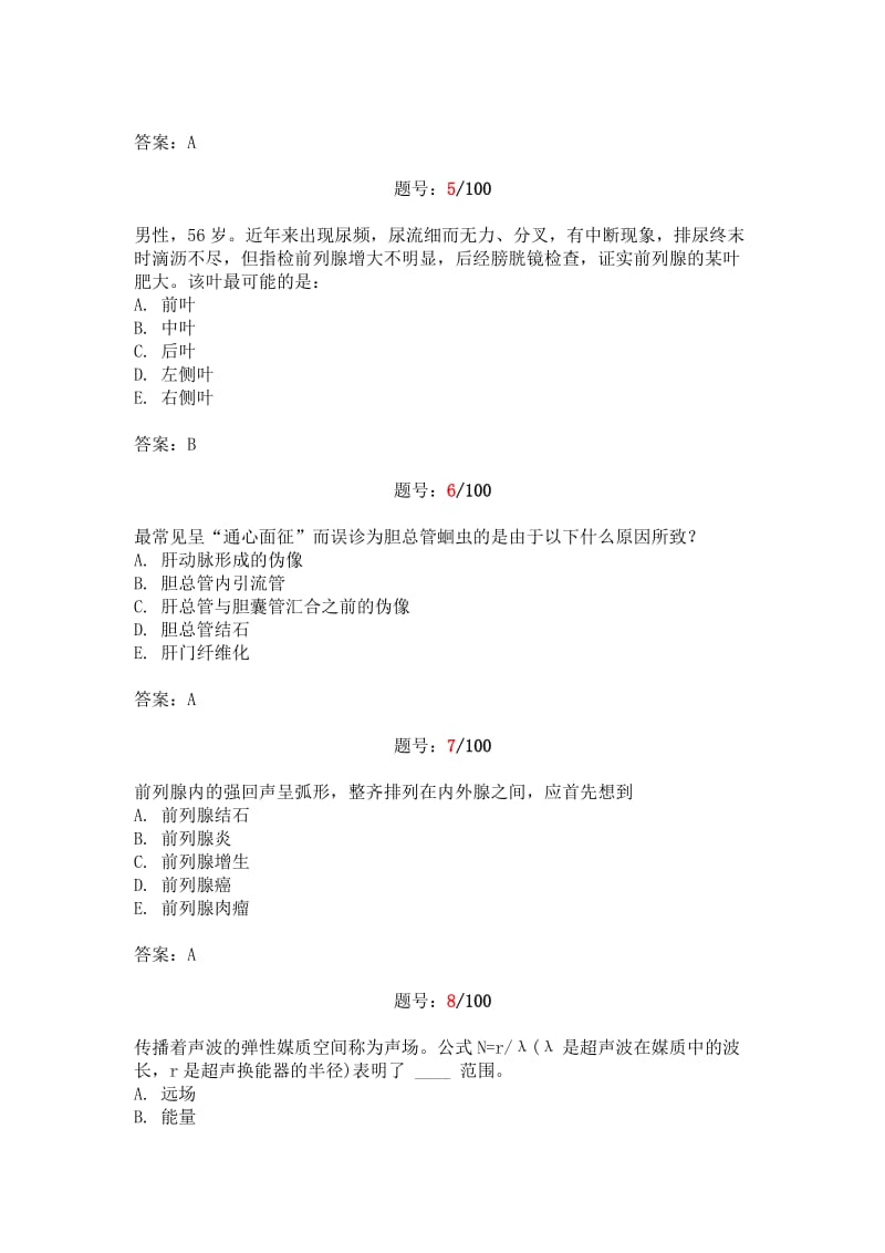 2011年三基考核试题答案(B超).doc_第2页