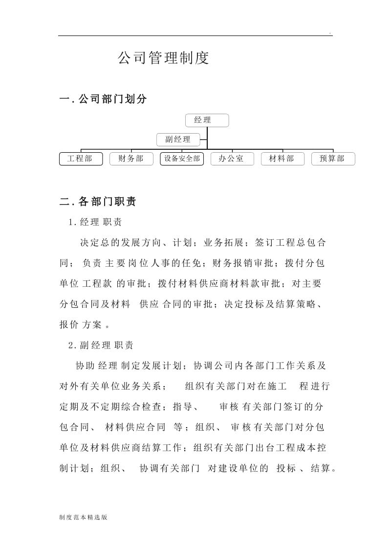 小型建筑公司管理制度.doc_第1页