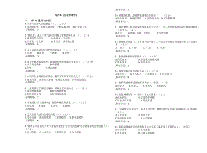 專升本《企業(yè)管理學(xué)》-試卷-答案.doc