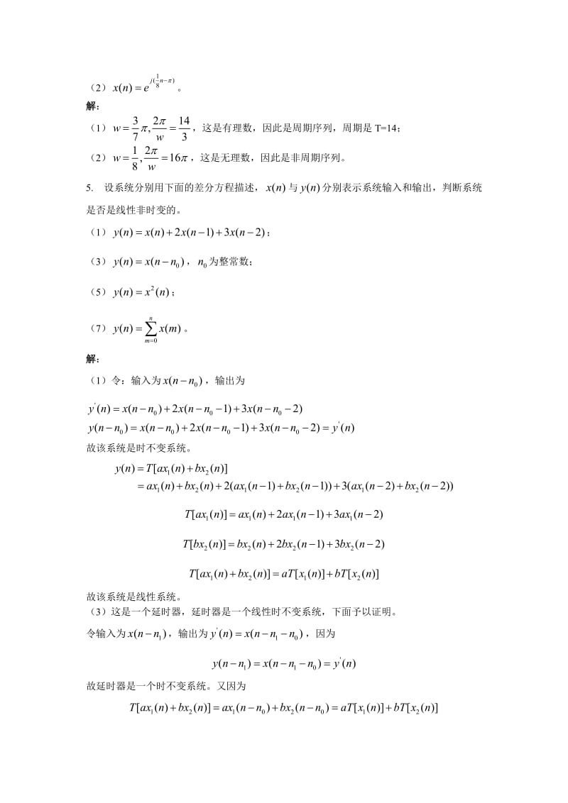 数字信号处理(第三版)高西全丁玉美课后答案.doc_第2页