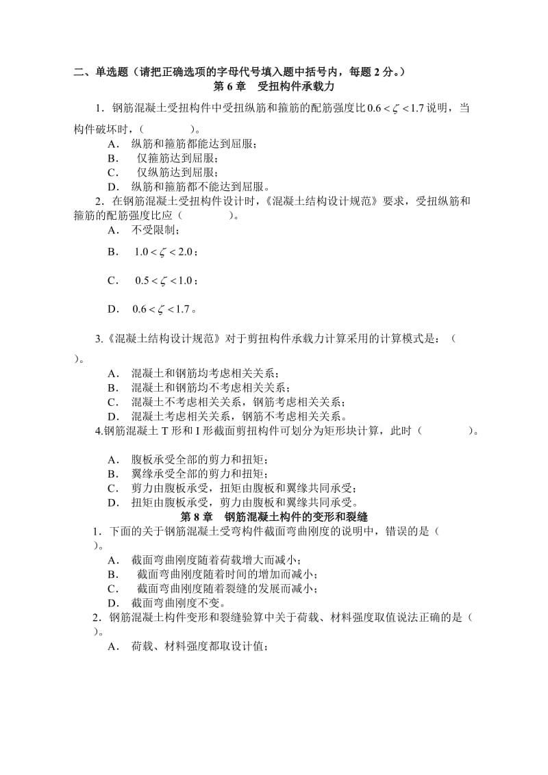 混凝土结构设计原理试题库及其参考答案.doc_第2页