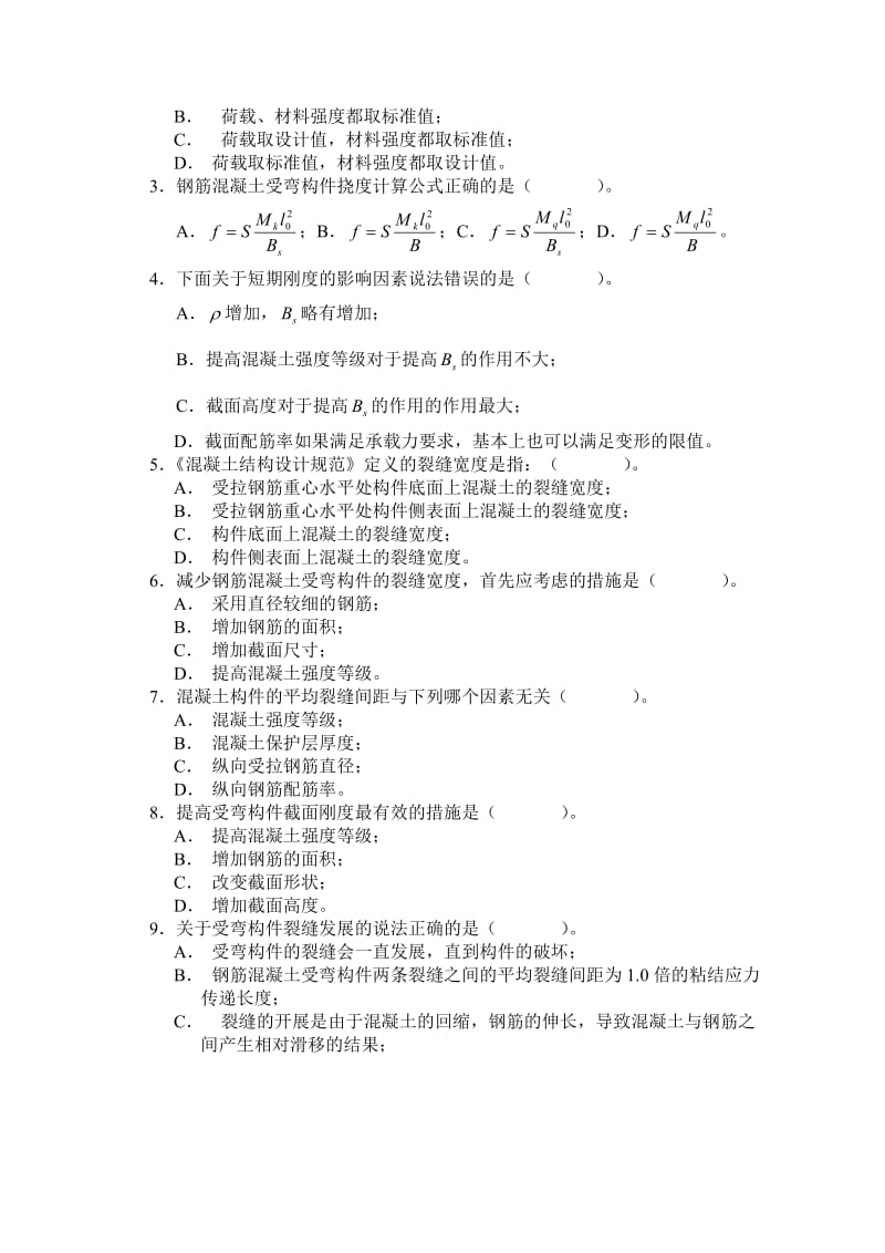 混凝土结构设计原理试题库及其参考答案.doc_第3页