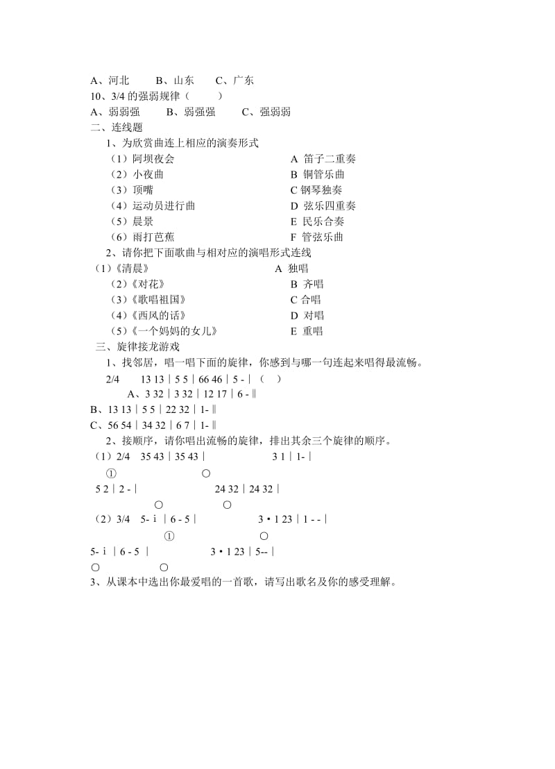 四年级上册音乐(湘教版)测试题.doc_第2页