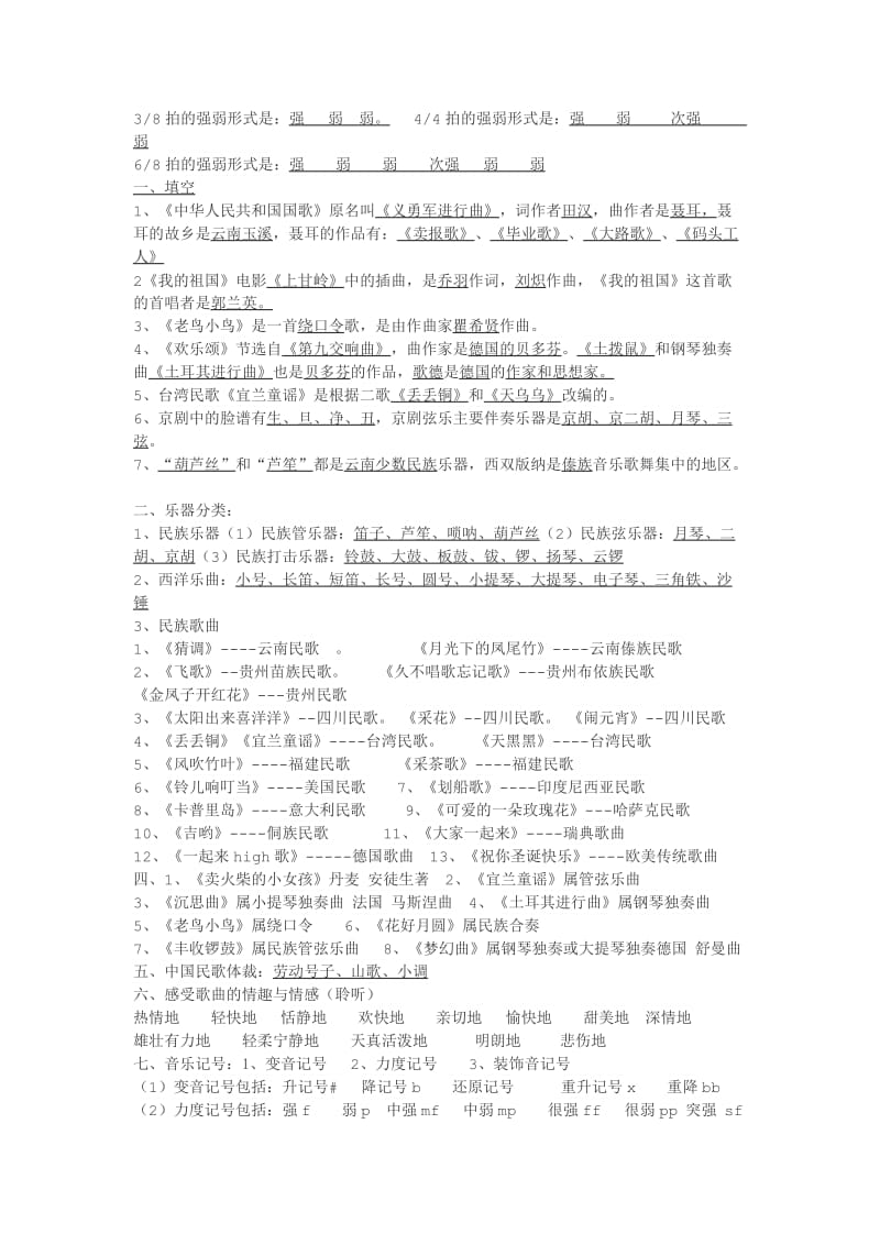 六年级上册音乐教材知识点(一.doc_第3页