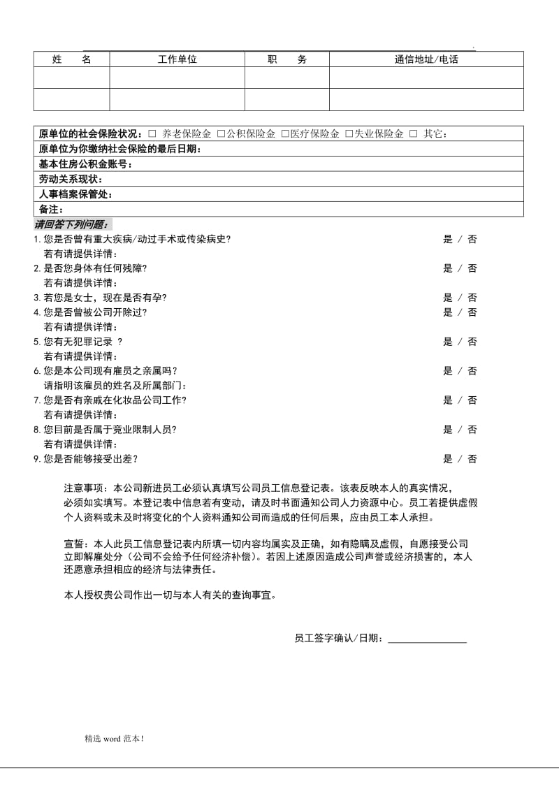 员工信息登记表.doc_第2页