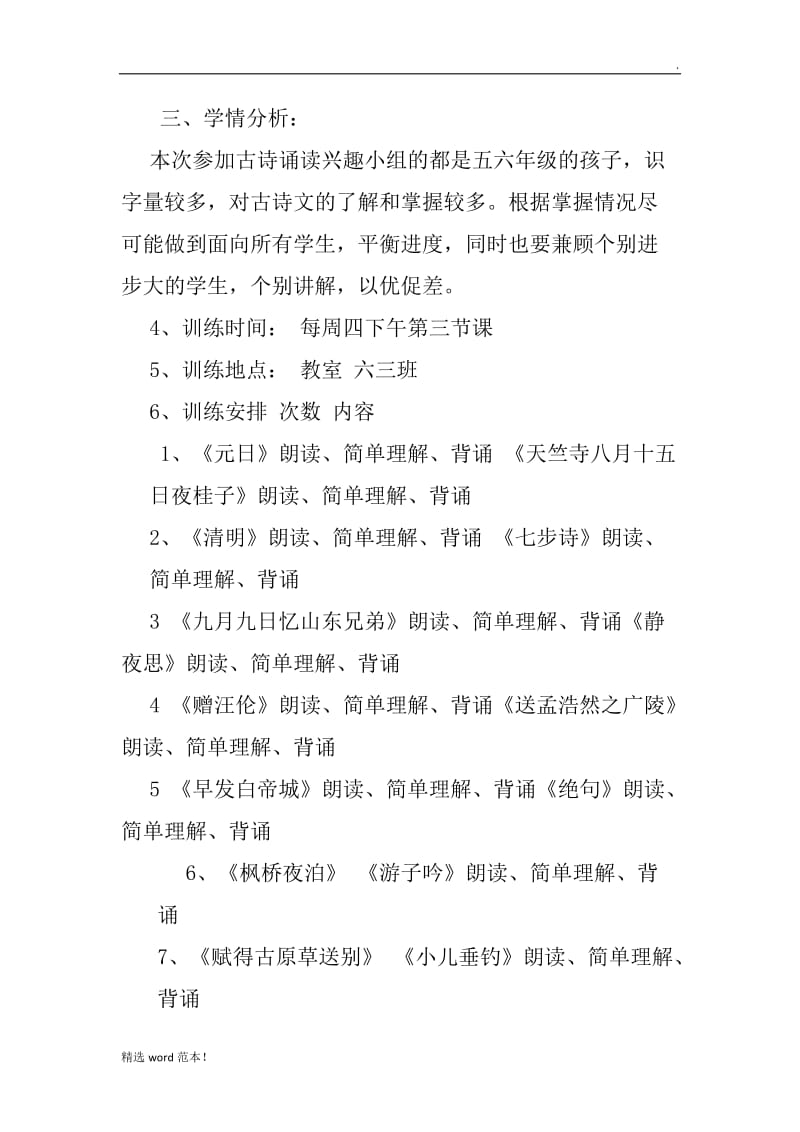 古诗诵读社团活动计划实施方案.doc_第2页