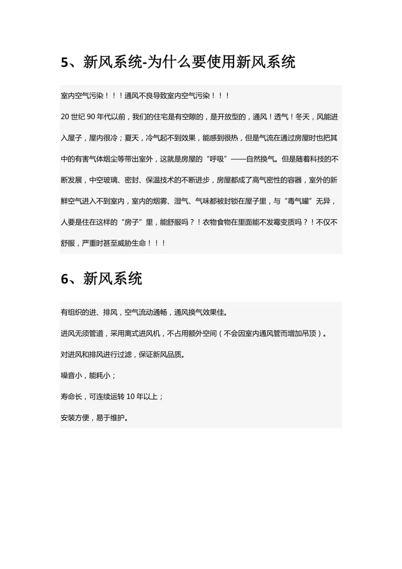 新风系统解决方案.doc_第3页