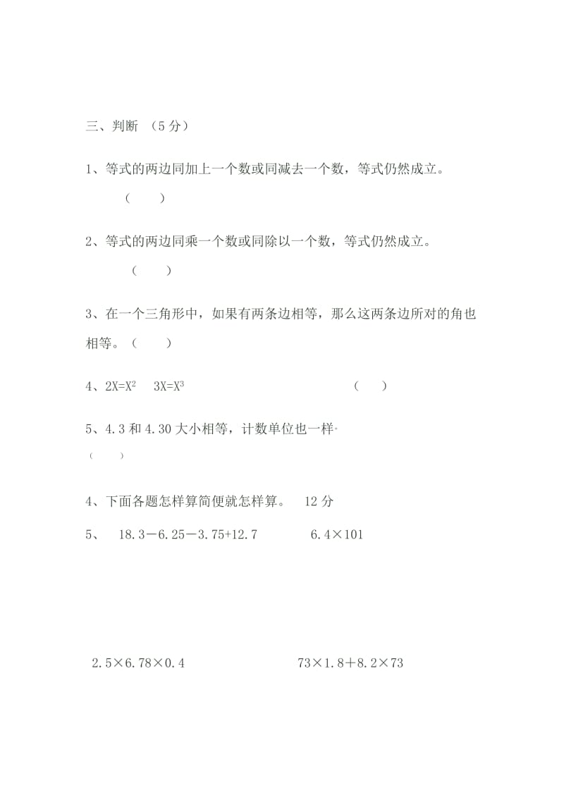 北师大版小学四年级数学下册期末试卷.doc_第3页